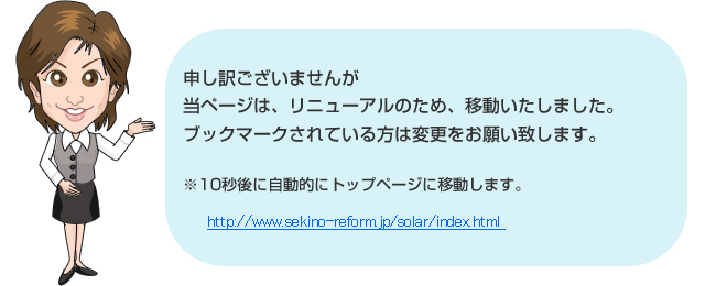 申し訳ございませんが当ページは、リニューアルのため、移動いたしました。ブックマークされている方は変更をお願い致します。