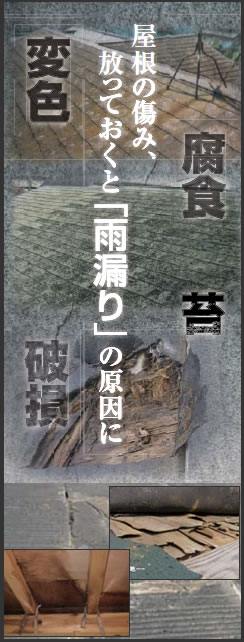 屋根リフォームの落とし穴とは？