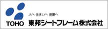 東邦シートフレーム株式会社のバナー画像