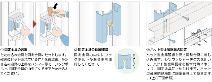 施工手順